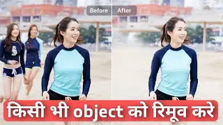 How to use snap edit app | unwanted object remover | remove object from photo | Photo Edit App 2023.