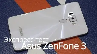 Экспресс-тест Asus ZenFone 3: красивый, быстрый и доступный