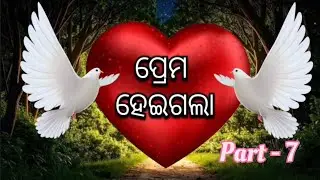 Prema hei gola | part 7 | odia love story 