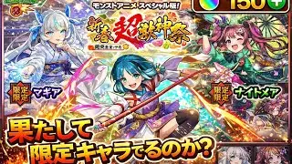 新年はモンストだろ！