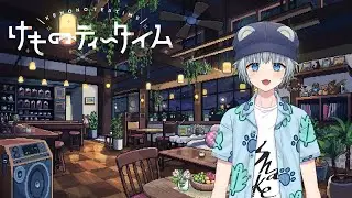 【#けものティータイム   】夜中にまったりチル雑ゲーム【#vtuber /#新人vtuber /#たかはらいぶ /#雑談  】