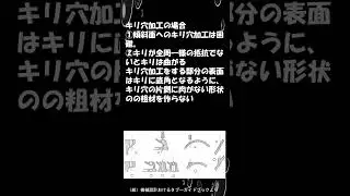【毎日機械設計教室】N0275　キリ穴が傾かない配慮