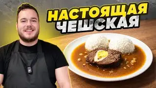 Штепанская омачка — настоящая ЧЕШСКАЯ праздничная кухня!