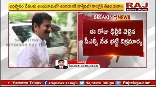 ఢిల్లీ బాట పట్టిన తెలంగాణ కాంగ్రెస్ నేతలు | T Congress Leaders to Visit Delhi | Raj News Telugu