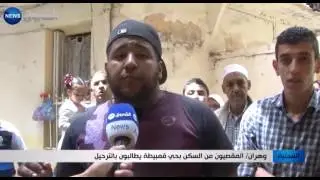 وهران: المقصيون من السكن بحي قمبيطة يطالبون بالترحيل