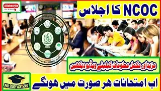 Board Exams News by NCOC || FSC Annual Exams 2021 ||