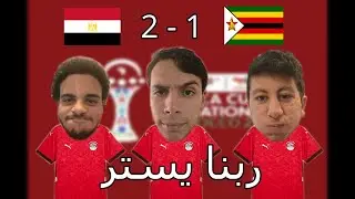 نقاش عن مبارة مصر و زيمبابوي في افتتاح مبريات كاس الامم و ريمونتادا للفراعنه| الركن الافريقي