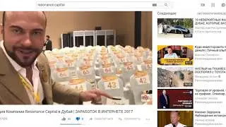 Мошенники из Resonance Capital