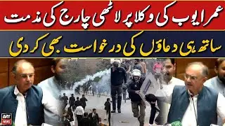 Omar Ayub condemns baton-charge on lawyers during protest outside LHC