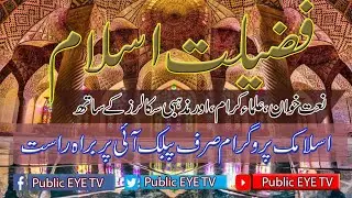 Fazeelat Islam : Islamic Program : Live Stream : Episode 27