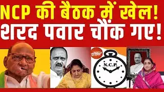 Sunetra Pawar DCM Oath Ceremony Update LIVE | NCP विधायक दल की नेता चुनी गईं सुनेत्रा पवार |NCP