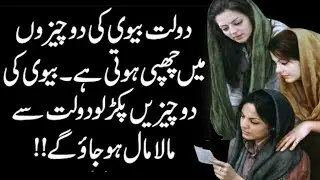 Powerful advice About Husband and wife | Urdu Islamic Golden Words | Urdu Quotes about life |
