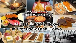 (Japan) My Best Pick Buffet in Tokyo VIEW & DINING THE SKY at Hotel New Otani ホテルニューオータニ東京豪華ランチビュッフェ