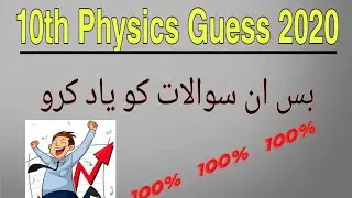 10th class physics guess paper 2020 | Guess 2020