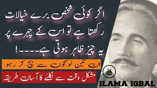 Transformative Urdu Quotes That Will Change Your Life Forever #iqbalqouts