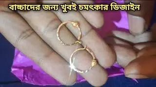 ২২ ক্যারেটের স্বর্ণের কানের রিং #assam_jewellery 