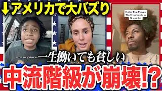 【海外の反応】「一生働いても貧しい」世界中で中流階級の崩壊が開始…次は日本か