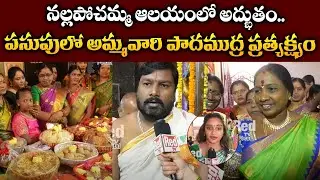 నల్లపోచమ్మ ఆలయంలో అద్భుతం.. | Miracle in Nallapochamma Temple | REDTV FOCUS