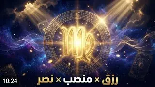 برج العذراء ♍ شراء سياره 🚘 زياره 🕋 بشاره خير 📢 مفاجآت 🎁 مال وأعمال وترقيه 💰 سفر ✈️ حب ❤ خروج عقبات 🎯