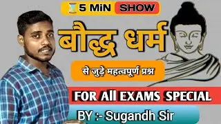 Gautam Buddh ka history | गौतम बुद्ध का जीवनकाल | Baudh Bharm | #education #baudhdharm 