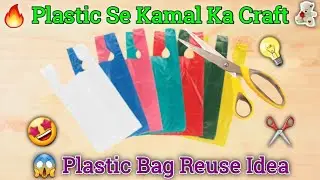 Plastic Polythene Se Amazing Home Decor Craft 😱 | Best Out of Waste Idea | DIY Recycle Craft