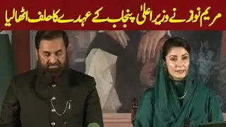 Maryam Nawaz took oath as Chief Minister of Punjab