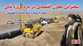 Afghanistan earns $1 billion annually from TAPI project, TAPI progress |  BUT AFGHAN GAS