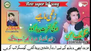 Ho Gai Nafrat Piyar Kolo || Singer Malik Ahsan || Ki Anmol Awaz Me#hindkosong 