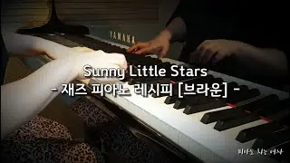 Sunny Little Stars 작은 별(재즈 Ver.)