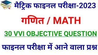 Class 10th Math Viral Objective Question 2023 || Bseb Class 10 Math Viral Objective Question