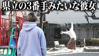 県立高校の3番手投手みたいな彼女【ナチョス。】