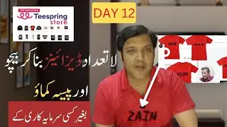 Teespring Se Online Paise Kaise Kamaye | Online Earning in Pakistan Without Invest | Zain Foundation