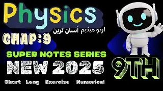 9th Physics  CH:9 | Best Notes in Urdu | Exercise Solution + Numerical | New Syllabus 2025