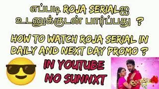 How to watch roja serial on YouTube in tamil | Tamil | MJ Creative Tech.