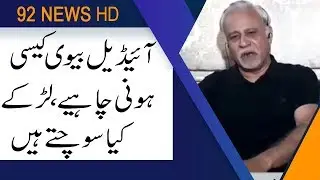 Why man wants 'Ideal Wife' | Subh Savaray Pakistan | 10 July 2019 | 92NewsHD
