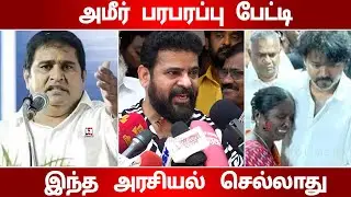 அமீர் பரபரப்பு பேட்டி  | Ameer Speech in Yolo Movie poojai | Ameer Cinema 5D