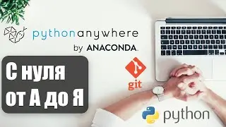Бесплатный веб сервер PythonAnyWhere для Python приложений - настройка с нуля