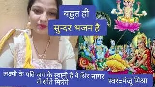 लक्ष्मी भजन _ लक्ष्मी #के #पति #जग #ke #स्वामी #है #सिरसागर #में सोचते #मिलेंगे #वायरल_वीडियो 🌹👍👌🙏🌺🌺