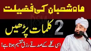 Shaban Ki Fazilat  | Shaban Ka Bayan | 15 Shaban Ki Fazilat | Raza Saqib Mustafai | Saqib Raza Bayan