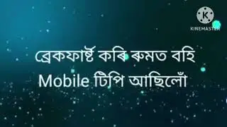 Assamese moral story/assamese new story/ assamese new heart touching story 