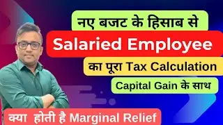 Salaried Person Tax Calculation | Budget 2025 | Capital Gain | Marginal Relief