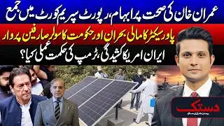 Imran Khan's Health Secrets: Medical Report Submitted to Supreme Court! | Dastak With Rehan Tariq