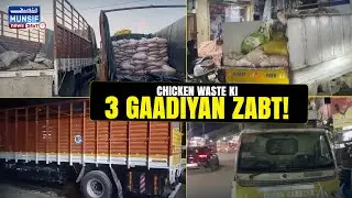Chicken Waste Smuggling! : Rajendranagar Police Ki Badi Karwayi Chicken Waste Ki 3 Gaadiyan ZABT!