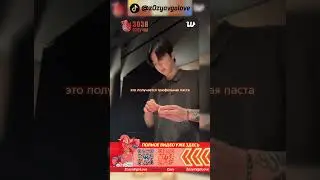 Готовим трюфельную пасту без трюфеля 😆 Лайв Чонгук 280925 #bts #зозяозвучка