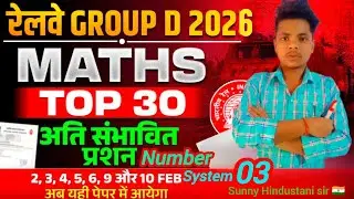 RRB Group D 2026 | Number System Practice Set- 03 | 30 Important Questions 🔥 @skstudy2024 #ssc #rrb 