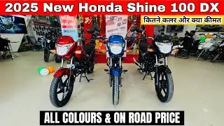 2025 New Honda Shine 100 DX Model All Colours & On Road Price😍सभी कलर और SHINE 100 से कितनी महंगी?