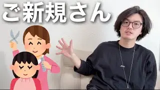 【大阪美容室】modrにご来店くださるご新規様は〇〇な方が多いです！