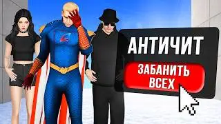 ДОВЕРИЛСЯ АНТИЧИТУ АРИЗОНЫ И ВОТ ЧТО ВЫШЛО в GTA SAMP
