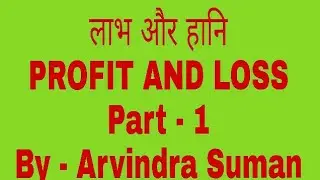 Profit and Loss short trick ( लाभ और हानि ) A.S. Maths Academy By - Arvindra Suman