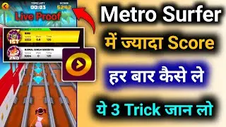 Winzo App Me Metro Surfer mlMe Hamesa High Score Kaise Badhaye | Mind Tech Biru |